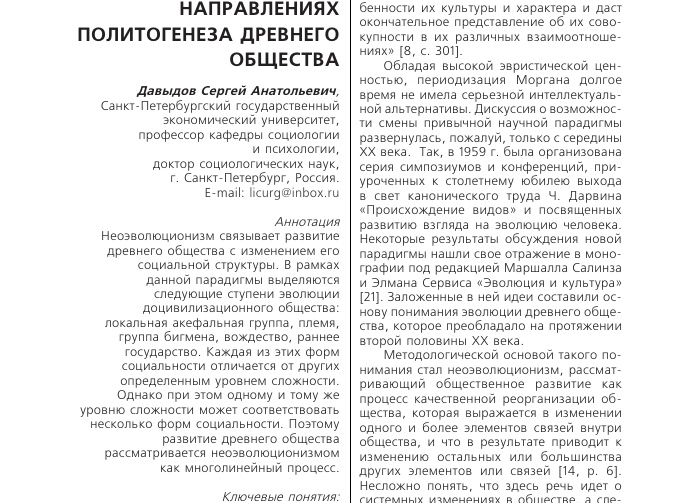 Неоэволюционизм об альтернативных направлениях политогенеза древнего общества